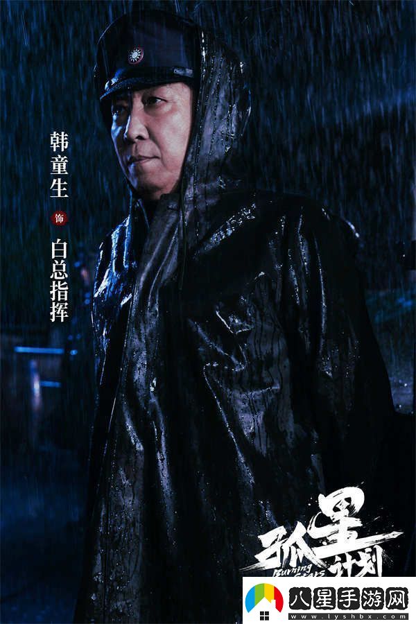 諜戰懸疑電影孤星計劃定檔12月7日王源張雪迎梁靖康上演極限撤離