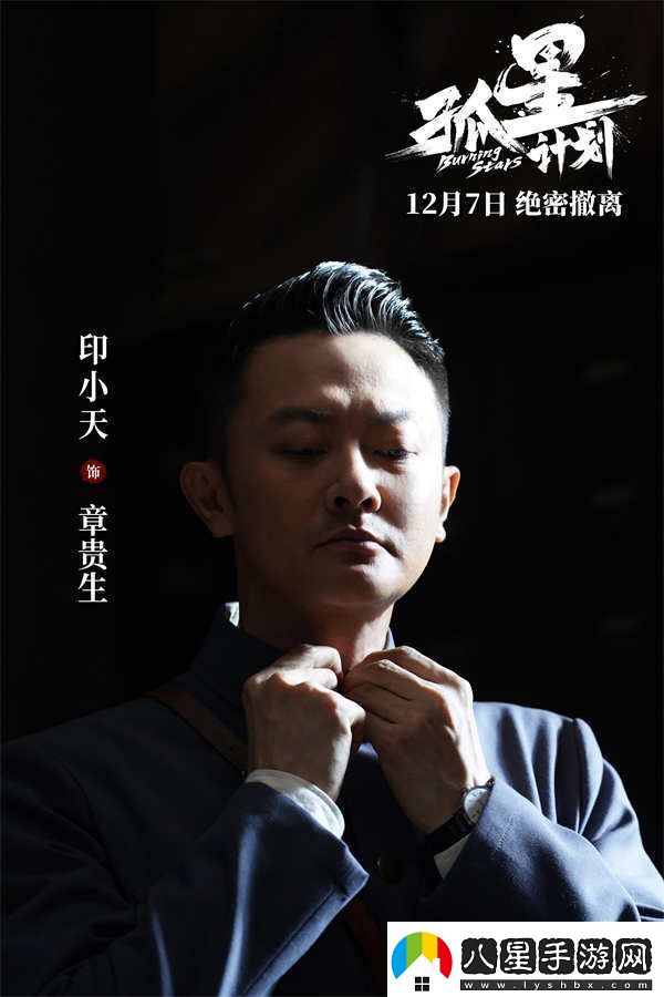 諜戰懸疑電影孤星計劃定檔12月7日王源張雪迎梁靖康上演極限撤離