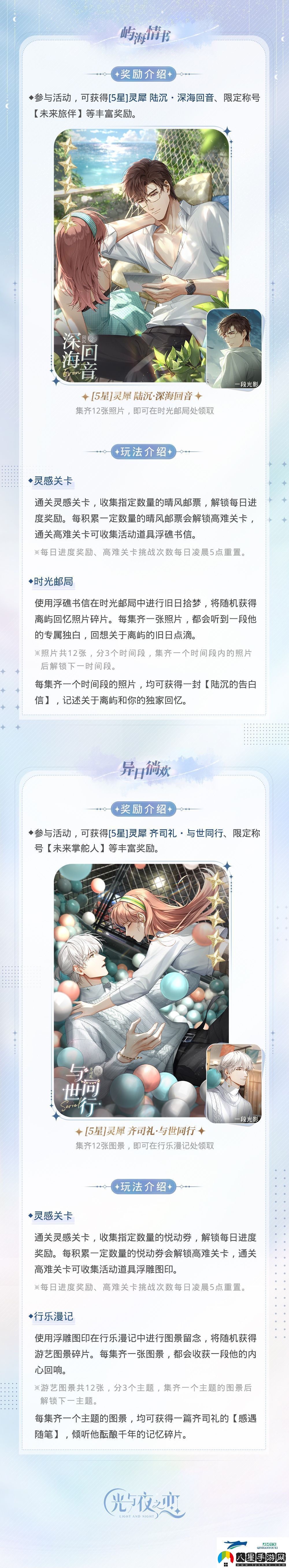 光與夜之戀悠夏流影復刻怎么玩光與夜之戀悠夏流影復刻玩法解讀