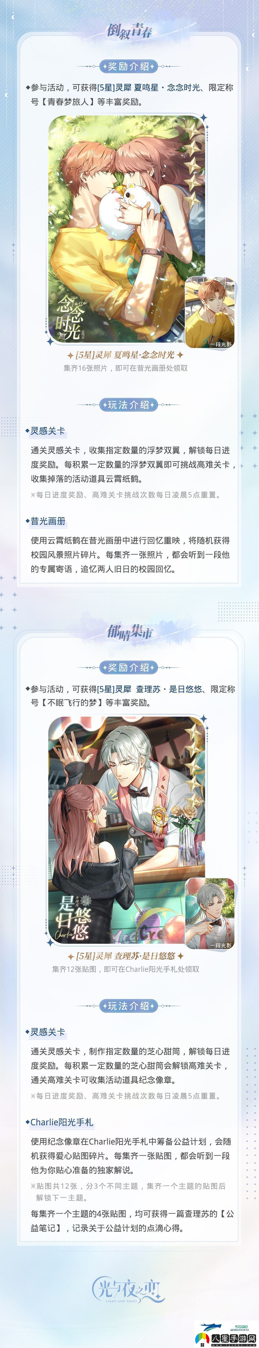 光與夜之戀悠夏流影復刻怎么玩光與夜之戀悠夏流影復刻玩法解讀