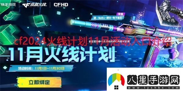 穿越火線(xiàn)2024火線(xiàn)計劃11月活動(dòng)怎么參與