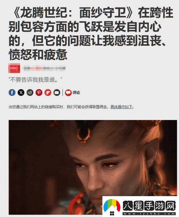 小丑來(lái)咯！又一媒體收回對龍騰世紀4的高分評價(jià)