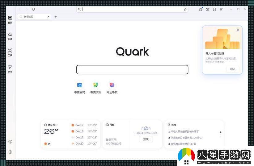 “熱潮風(fēng)起夸克瀏覽器頁(yè)版入口現世