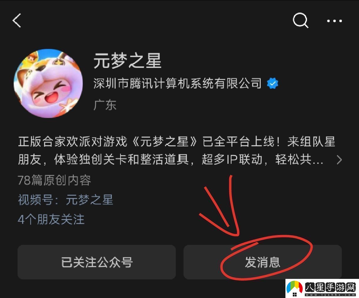 元夢(mèng)之星1月9號每日一題答案一覽