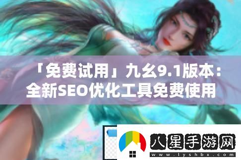 九幺免費版站nbaoffice68友