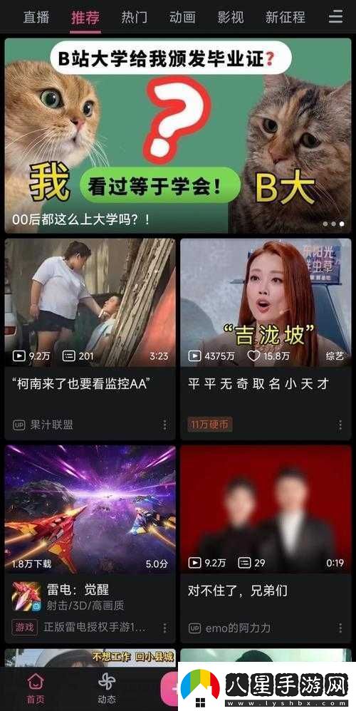 免費暢享進(jìn)入嗶哩嗶哩無(wú)門(mén)檻