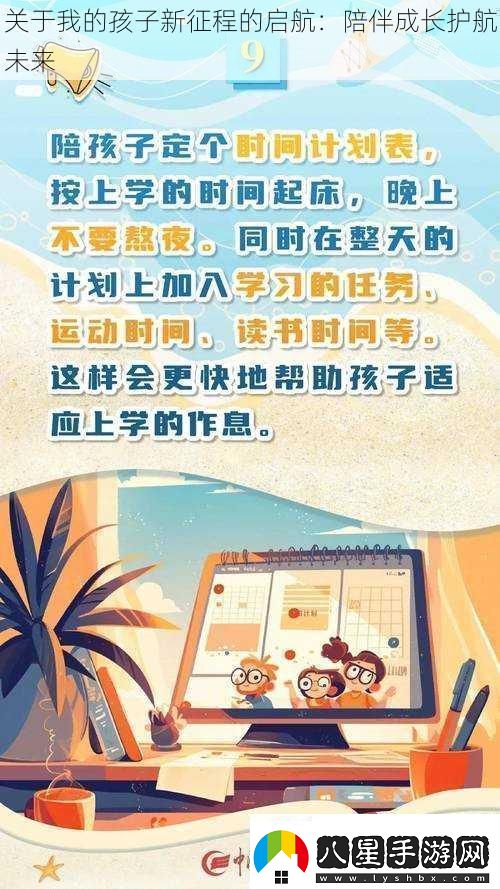 關(guān)于我的孩子新征程的啟航