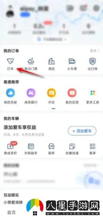 高德打車(chē)怎么支付費用方法教程