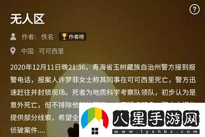 犯罪大師無(wú)人區兇手是誰(shuí)犯罪大師無(wú)人區兇手答案