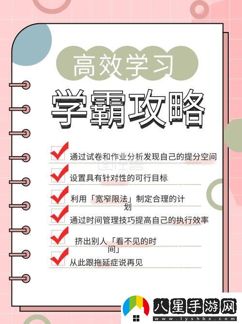 學(xué)渣的逆襲