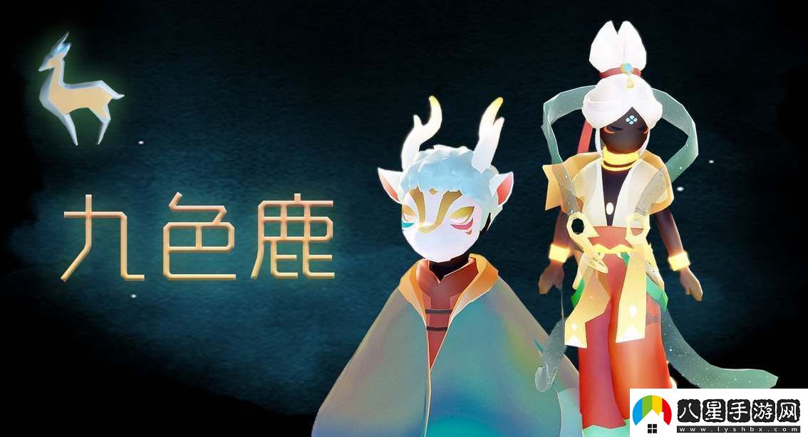 光遇九色鹿聯(lián)動(dòng)物品有哪些