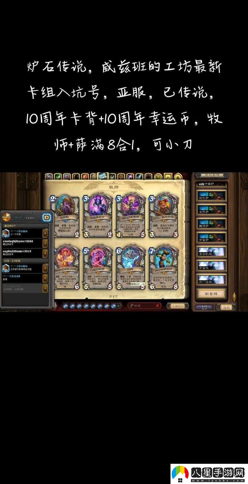 爐石傳說(shuō)圣騎士新玩法揭秘