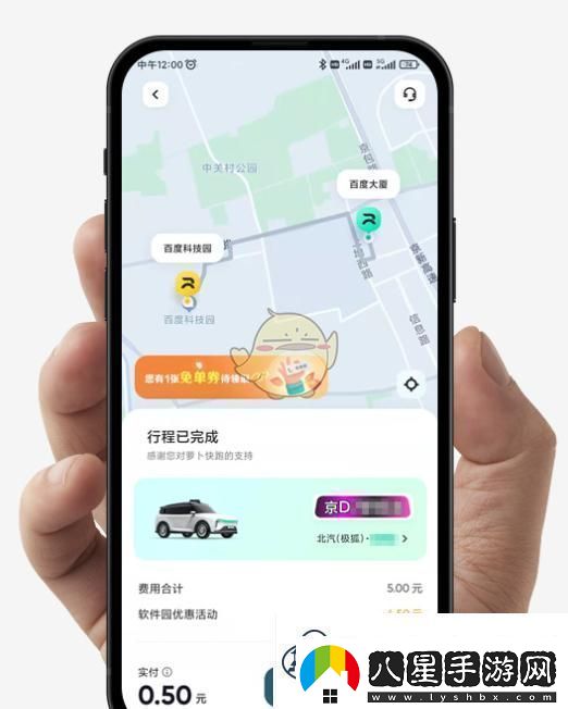 蘿卜快跑打車(chē)方法介紹蘿卜快跑怎么打車(chē)