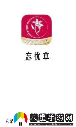 忘憂(yōu)草在線(xiàn)社區日本韓國