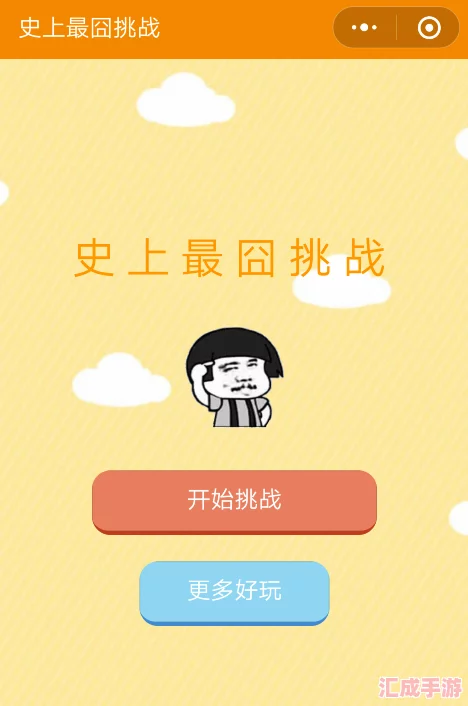 揭秘微信史上最囧挑戰第24關(guān)