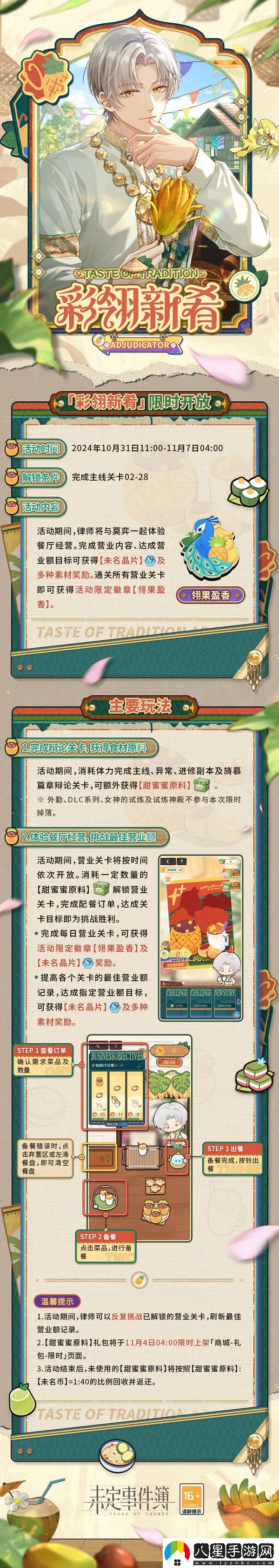 未定事件簿彩翎新肴活動(dòng)玩法