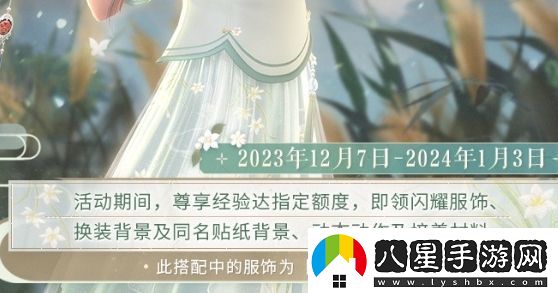 閃耀暖暖12月巡花贈禮活動(dòng)玩法及獎勵匯總分享