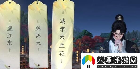 逆水寒手游人間詞話(huà)任務(wù)達成攻略