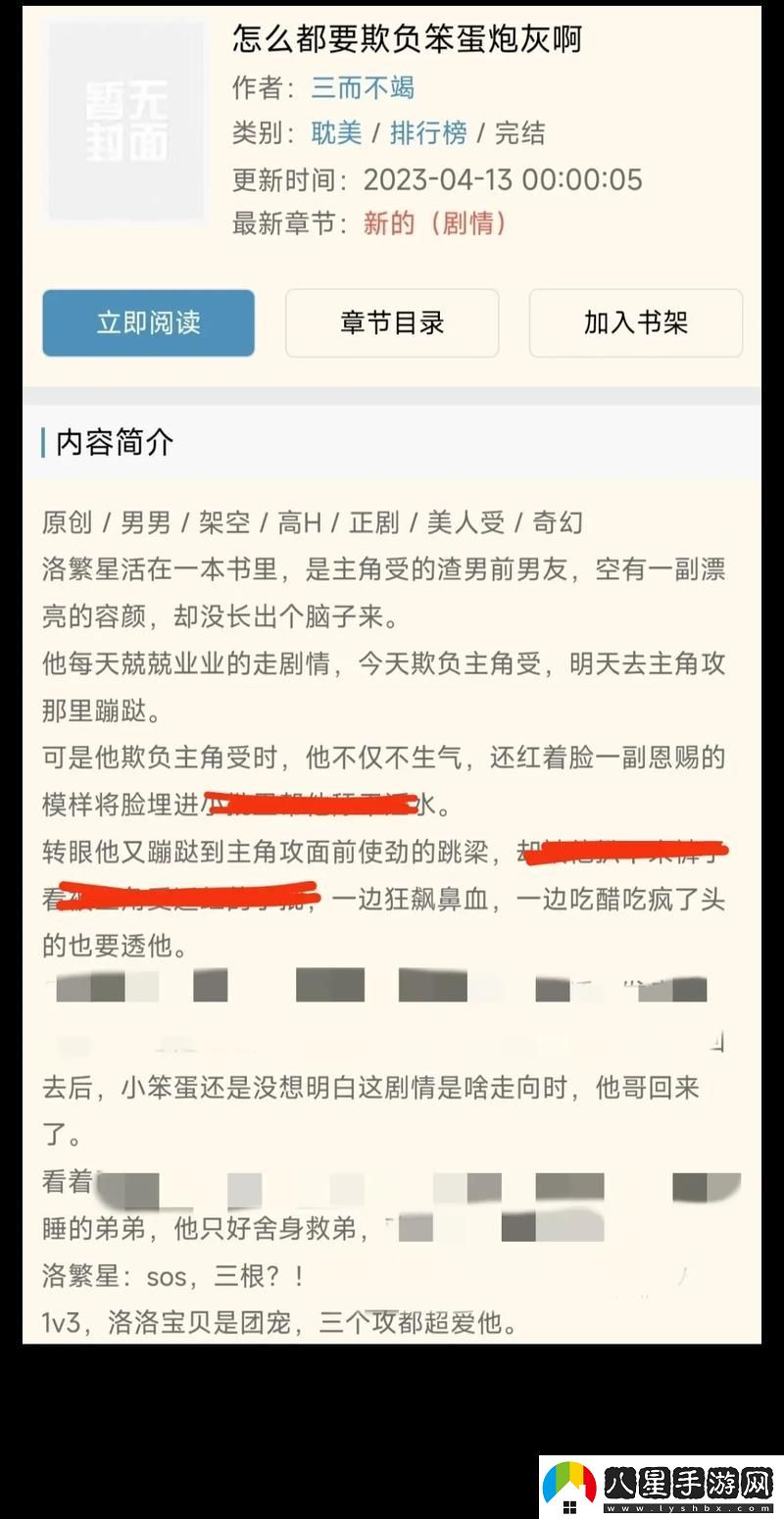 笨蛋小少爺又被炒來(lái)炒去