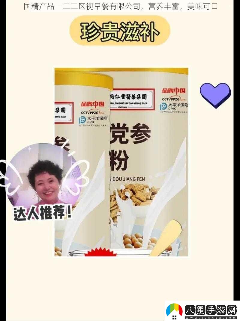 國精產(chǎn)品一二二區視早餐有限公司