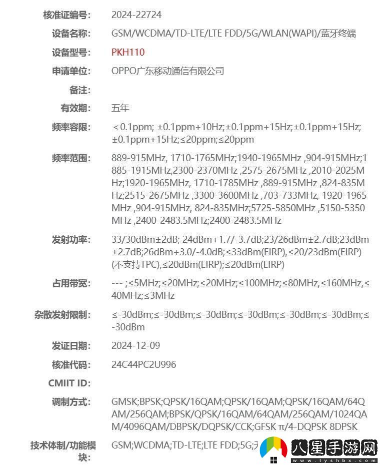 OPPO新機PKH110獲認證