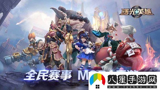 曙光英雄體驗服手游app擁有各種刺激的游戲戰斗場(chǎng)景曙光英雄游戲體驗服下載