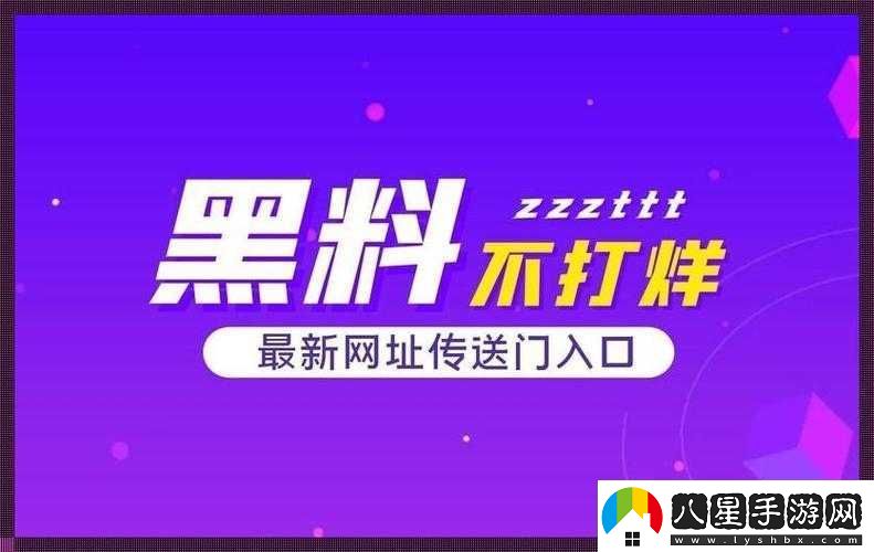 黑料社區