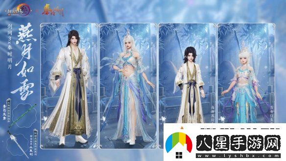 共賞武俠明月光！劍3×秦時(shí)明月聯(lián)動(dòng)正式開(kāi)啟