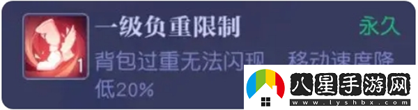 悠星大陸超重懲罰機制介紹