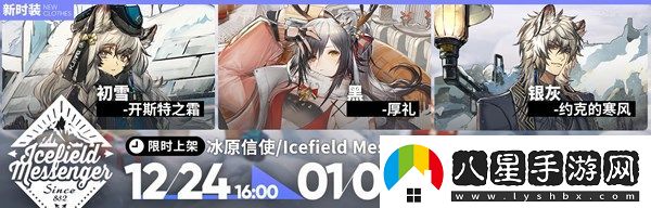 明日方舟新章節局部壞死正式開(kāi)啟