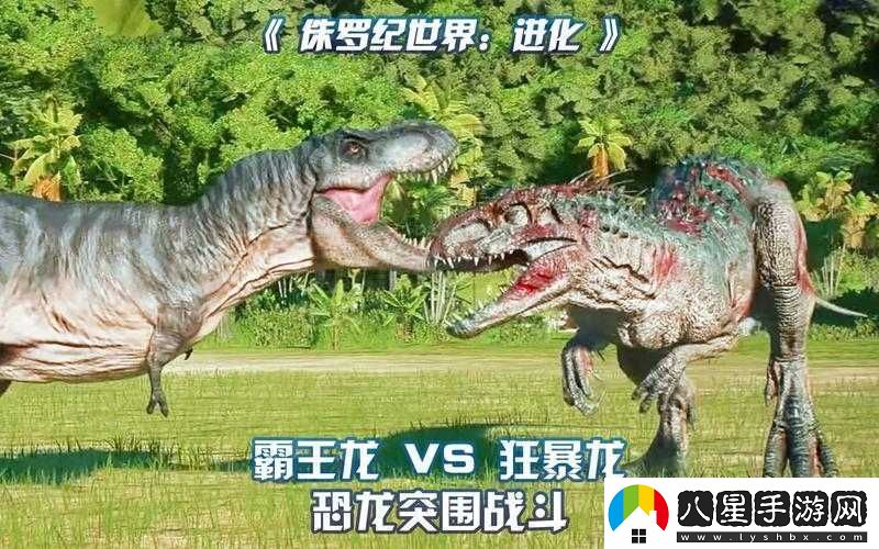 侏羅紀世界進(jìn)化游戲中狂暴龍出現條件及解鎖方法介紹