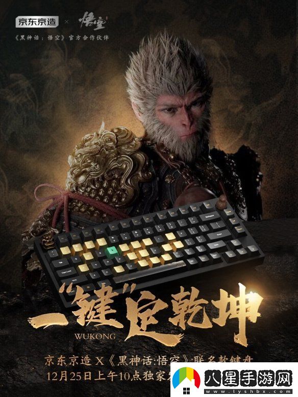 12月25日正式發(fā)售！京東京造X黑神話(huà)