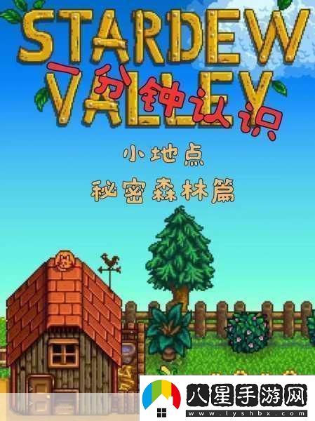 星露谷物語(yǔ)