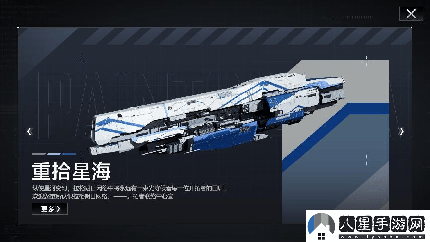 無(wú)盡的拉格朗日第一章，留子榮耀歸來(lái)迎接心中白月光