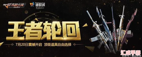 CF10月盛啟！探索王者輪回新篇章