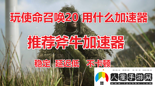 使命召喚20現代戰爭消息曝光