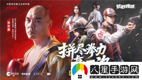 末日策略手游荒野迷城正式宣布，拳壇巨星張志磊震撼登場(chǎng)荒野世界