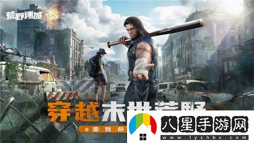 末日策略手游荒野迷城正式宣布，拳壇巨星張志磊震撼登場(chǎng)荒野世界