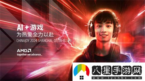 ChinaJoy展臺強勢來(lái)襲：AMDAI與游戲熱情交融，全力打造極致體驗！