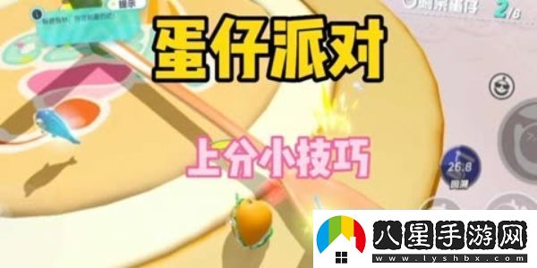 蛋仔派對巔峰賽怎么上分