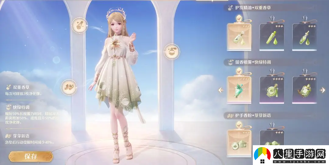 無(wú)限暖暖香氛怎么搭配