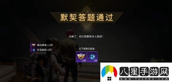 星球重啟默契考驗玩法介紹