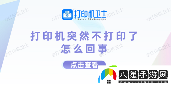 打印機突然不打印了怎么回事 打印機不打印的原因及解決方法 打印機突然不打印了怎么回事 打印機不打印的原因及解決方法