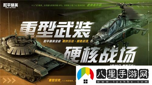 和平精英刺激戰場(chǎng)新模式開(kāi)放，吳京指揮官召喚你火速回歸戰場(chǎng)！
