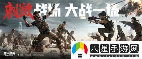 和平精英刺激戰場(chǎng)新模式開(kāi)放，吳京指揮官召喚你火速回歸戰場(chǎng)！