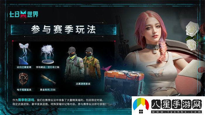 七日世界今日正式啟動(dòng)PC端全球公測，成為引領(lǐng)潮流的時(shí)代脈搏