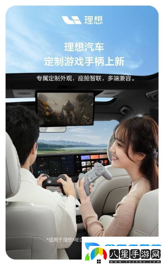理想汽車(chē)跨界新品！MEGA和L系列專(zhuān)屬游戲手柄震撼發(fā)布