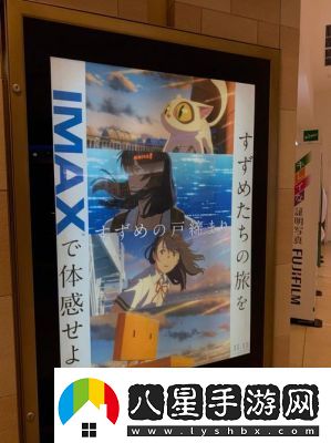 鈴芽戶(hù)締上映時(shí)間公布國內檔期確定
