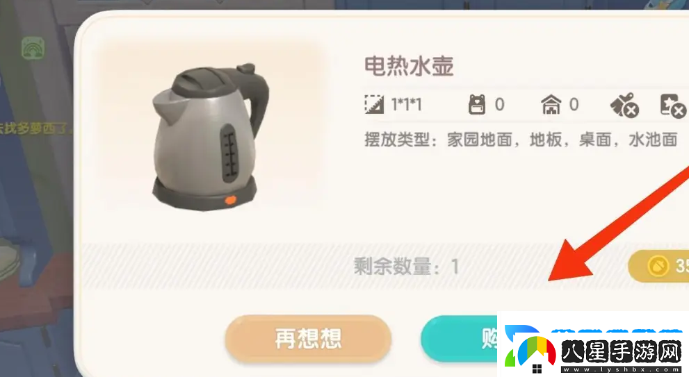 心動(dòng)小鎮手游電熱水壺怎么獲得