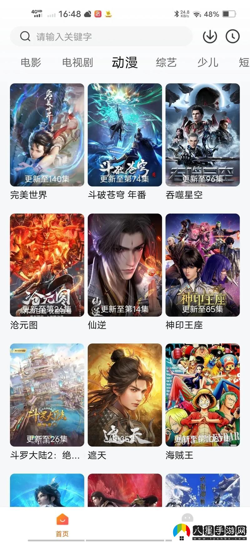 十大免費動(dòng)漫短劇App